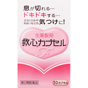 救心カプセルF  10カプセル 【第二類医薬品】