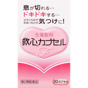 救心カプセルF  30カプセル 【第二類医薬品】