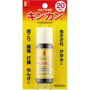 ★キンカン  20mL 【第二類医薬品】