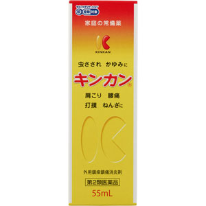★キンカン  55mL 【第二類医薬品】