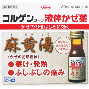 ★コルゲンコーワ液体かぜ薬  30mL×3本 【第二類医薬品】