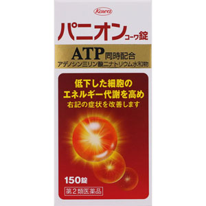 パニオンコーワ錠 150錠 【第二類医薬品】