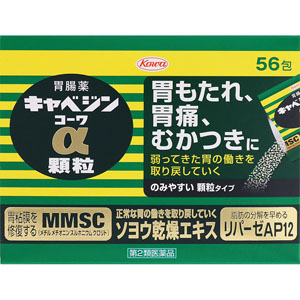 キャベジンコーワα顆粒  1.3g×56包 【第二類医薬品】