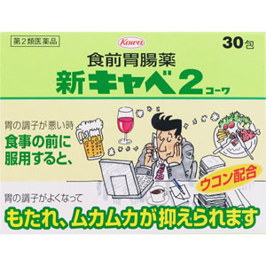 新キャベ2コーワ  1.3g×30包 【第二類医薬品】