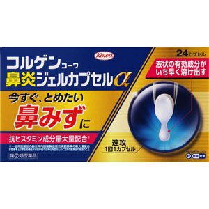 ★コルゲンコーワ鼻炎ジェルカプセルα  24カプセル 【指定第二類医薬品】