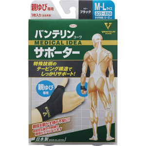 バンテリンコーワサポーター 親ゆび専用 ふつう~大きめサイズ  1枚