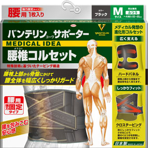 バンテリンコーワサポーター 腰椎コルセットふつうサイズ  1枚