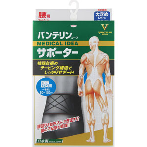 バンテリンコーワサポーター 腰用 大きめサイズ  1枚