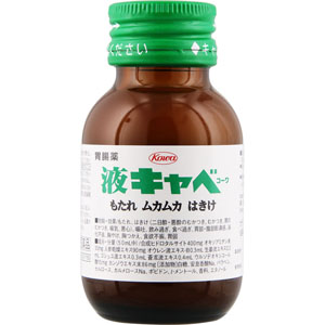 液キャベコーワ  50mL 【第二類医薬品】
