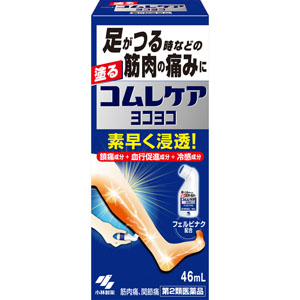 ★コムレケア ヨコヨコ  46mL 【第二類医薬品】