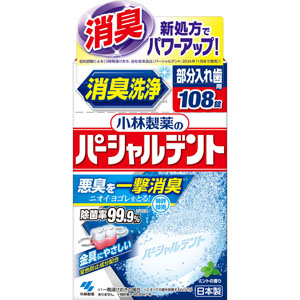 小林製薬のパーシャルデント 消臭洗浄  2.0g×108錠