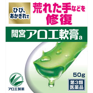 間宮アロエ軟膏ａ  50g 【第三類医薬品】