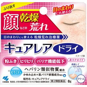 キュアレアドライ  8g 【第二類医薬品】