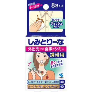 しみとりーな 携帯用  8包