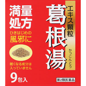 ★葛根湯エキス顆粒  9包 【第二類医薬品】