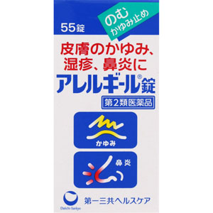 ★アレルギール錠  55錠 【第二類医薬品】