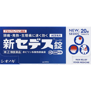 ★新セデス錠  20錠 【指定第二類医薬品】