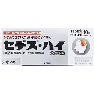 ★セデス・ハイ  10錠 【指定第二類医薬品】
