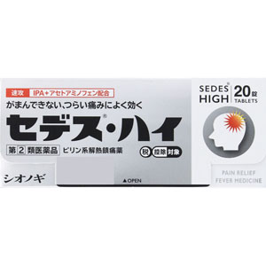 ★セデス・ハイ  20錠 【指定第二類医薬品】