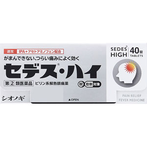 ★セデス・ハイ  40錠 【指定第二類医薬品】