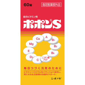 ポポンＳ  60錠 【指定医薬部外品】