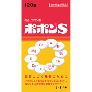 ポポンＳ  120錠 【指定医薬部外品】