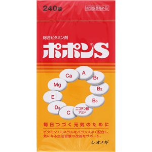 ポポンＳ  240錠 【指定医薬部外品】