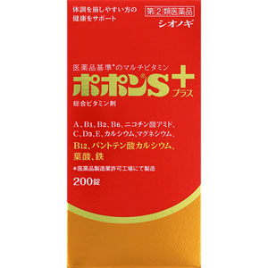 ポポンＳプラス  200錠 【指定第二類医薬品】