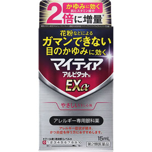 ★マイティアアルピタットNEXα  15mL 【第二類医薬品】
