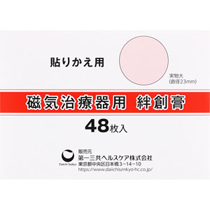 磁気治療器用 絆創膏  48枚