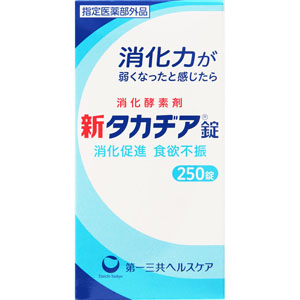 新タカヂア錠 250錠 【指定医薬部外品】: 医薬品・衛生用品