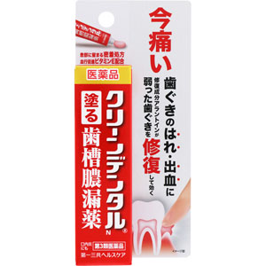 クリーンデンタルN 8g 【第三類医薬品】: 医薬品・衛生用品
