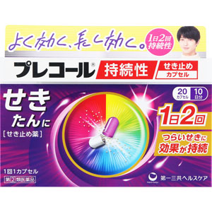 ★プレコール持続性せき止めカプセル  20カプセル（10日分） 【指定第二類医薬品】