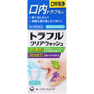 トラフルクリアウォッシュ  65mL(約160回分)  【第三類医薬品】