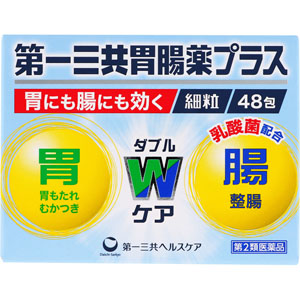 第一三共胃腸薬プラス細粒  1.3g×48包　 【第二類医薬品】