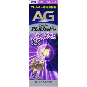 ★エージーアレルカットＭ  15mL 【第二類医薬品】