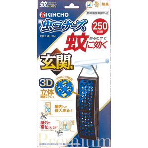 蚊に効く 虫コナーズプレミアム 玄関用 250日 無臭  1個  【防除用医薬部外品】