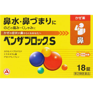 ★ベンザブロックＳ  18錠 【指定第二類医薬品】