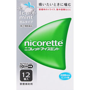 ★ニコレットアイスミント  12個 【指定第二類医薬品】