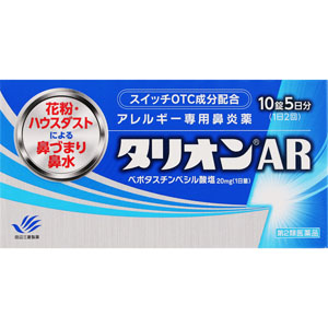 ★タリオンＡＲ  10錠・5日分 【第二類医薬品】