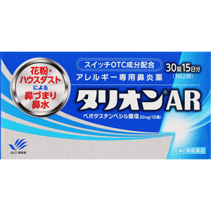 ★タリオンＡＲ  30錠・15日分 【第二類医薬品】