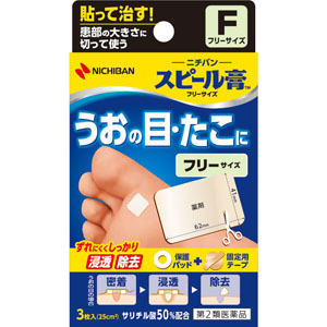 スピール膏 フリーサイズ  3枚 【第二類医薬品】