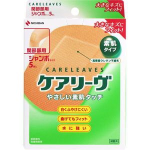 ケアリーヴ ジャンボサイズ(関節部用)  5枚 【一般医療機器】