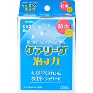 ケアリーヴ 治す力 防水タイプ ビッグサイズ  5枚 【管理医療機器】