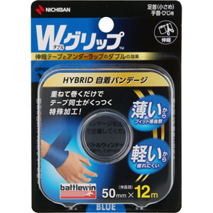 バトルウィン Wグリップ 足首(小さめ)・手首・ひじ用  50mm×12m