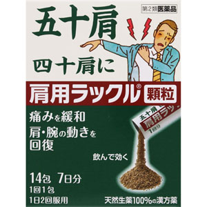 ★ラックル顆粒  14包・7日分 【第二類医薬品】
