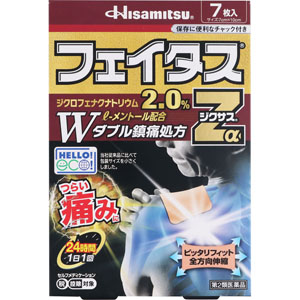 ★フェイタスZαジクサス  7枚 【第二類医薬品】