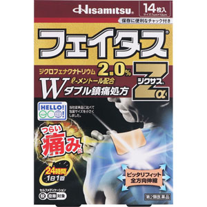 ★フェイタスZαジクサス  14枚 【第二類医薬品】