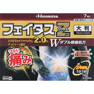 ★フェイタスZαジクサス大判  7枚 【第二類医薬品】