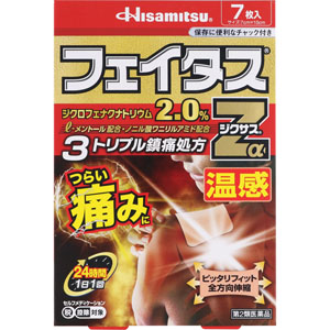 病気がみえる セット 楽天市場】【第2類医薬品】久光製薬 フェイタスZ ジクサス
